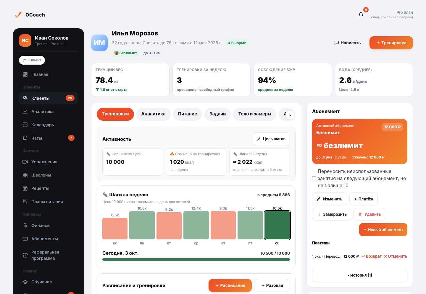 Карточка клиента с демонстрационными данными